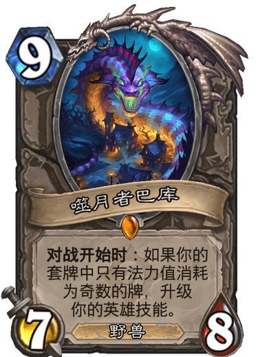 炉石传说奇数萨2021