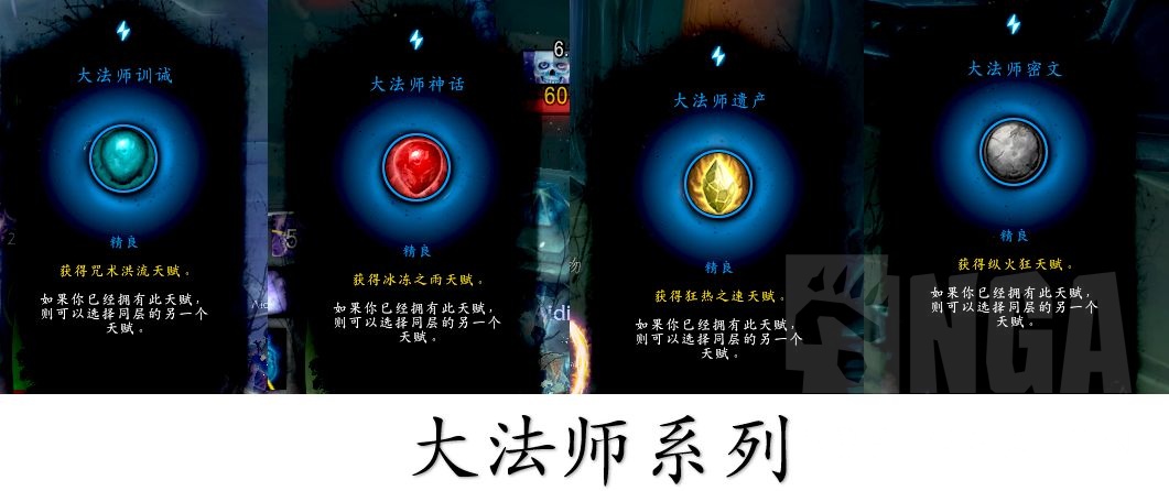 《魔兽世界》法师心能大全