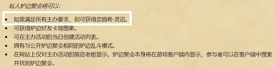 炉石传说炉边聚会怎么参加