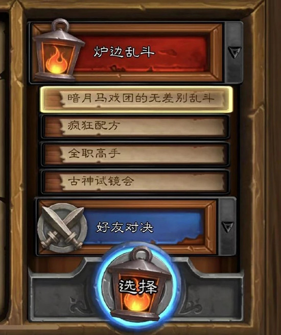 炉石传说炉边聚会怎么参加