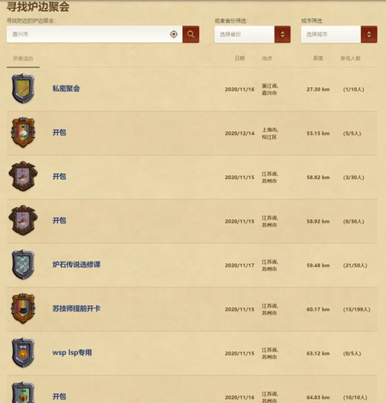 炉石传说炉边聚会怎么参加