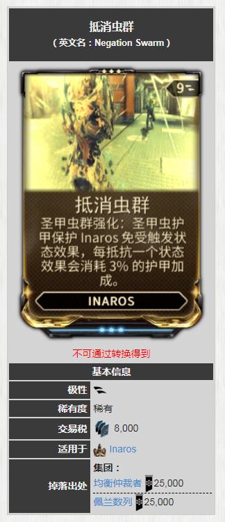 星际战甲抵消虫群怎么获得