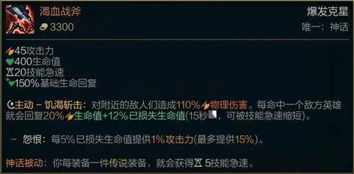 《LOL》2021剑魔攻略