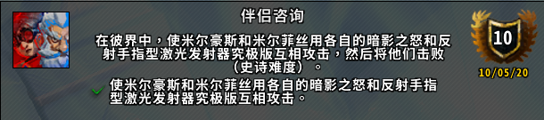 《魔兽世界》伴侣咨询成就攻略