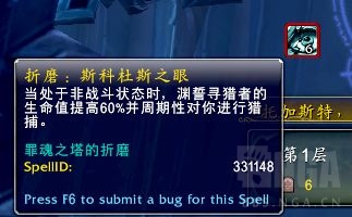 《魔兽世界》托加斯特斯科杜斯攻略