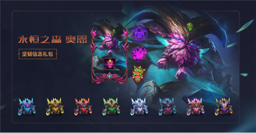 《LOL》10.25永恒之森新皮肤汇总