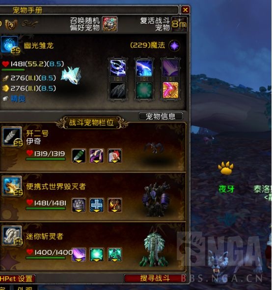 《魔兽世界》潜影凶兽任务攻略