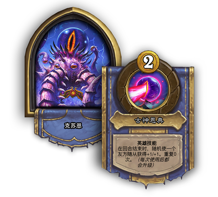 《炉石传说》酒馆战棋新英雄克苏恩介绍