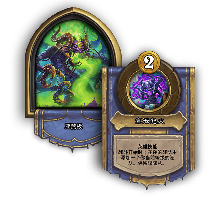 《炉石传说》酒馆战棋新英雄亚煞极介绍