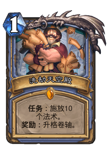 《炉石传说》法师标准卡组2021