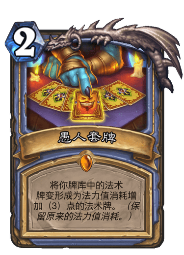 《炉石传说》法师标准卡组2021