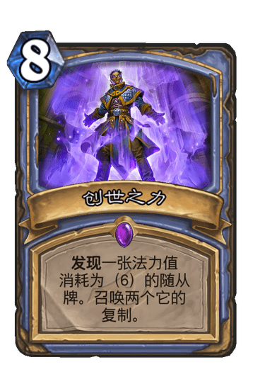 《炉石传说》法师标准卡组2021