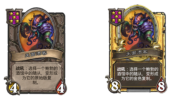 《炉石传说》酒馆战棋新随从无面酒客介绍