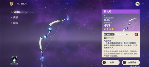 原神甘雨用什么弓