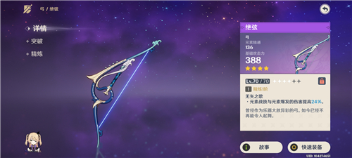 原神甘雨用什么弓