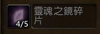 魔兽世界9.0圣所升级材料