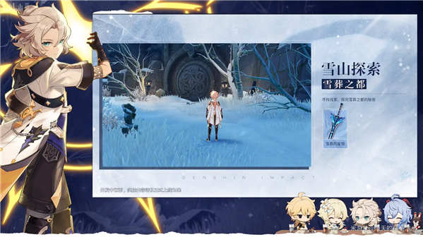 《原神》蒙德茶会内容大全