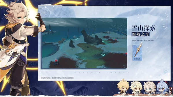 《原神》蒙德茶会内容大全