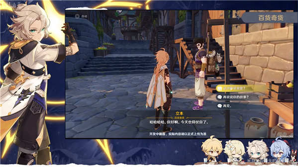 《原神》蒙德茶会内容大全