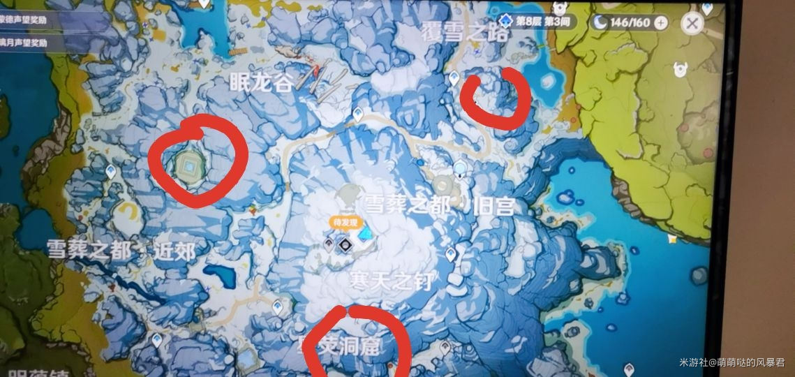 《原神》雪山秘境任务在哪接