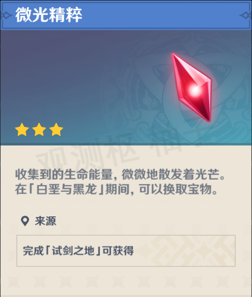 《原神》白垩与黑龙第二幕怎么玩