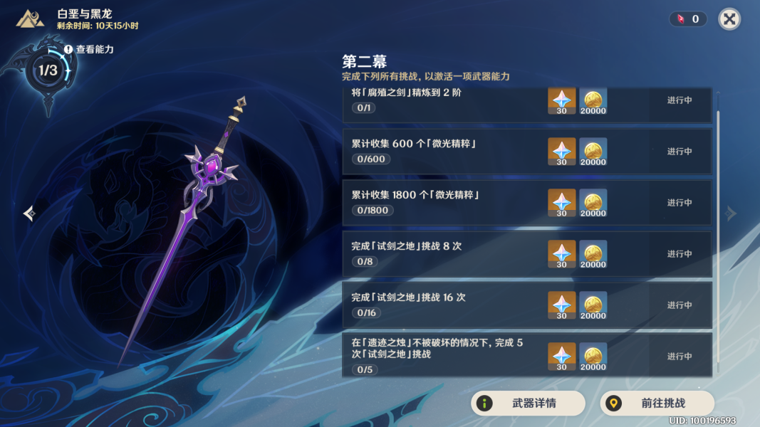 《原神》白垩与黑龙第二幕怎么玩