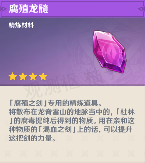 《原神》白垩与黑龙第二幕怎么玩