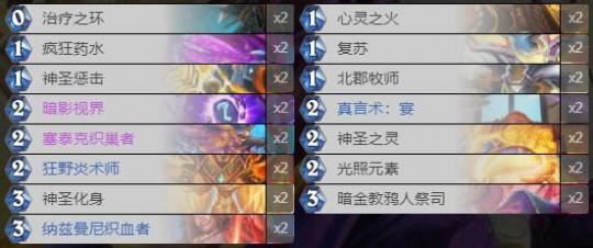 炉石传说控制天梯心火牧卡组玩法