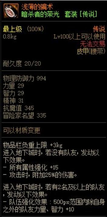 DNF浅薄的骗术属性介绍