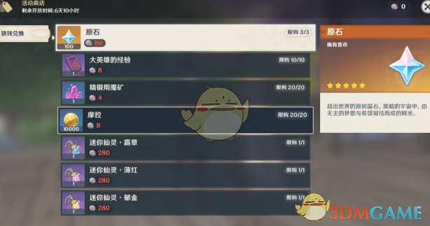 《原神》秘宝迷踪迷你仙灵兑换哪个好