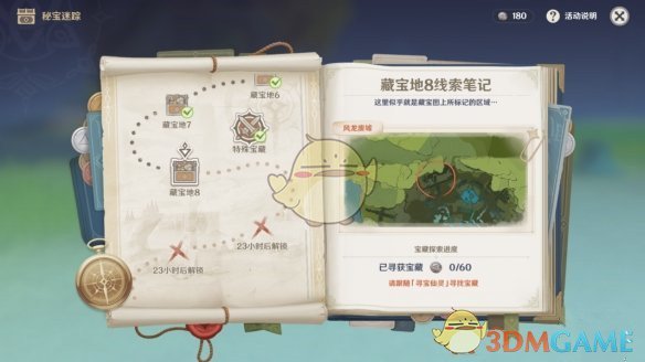 《原神》藏宝地8在哪