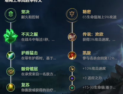 《LOL》2021塔姆攻略