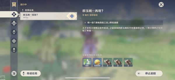 《原神》美味的扣三丝任务怎么做