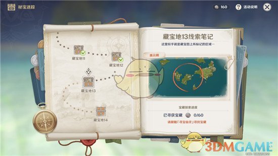 《原神》宝藏地13在哪