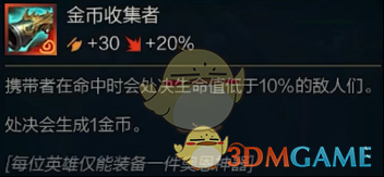 《云顶之弈》11.2奥恩装备大全