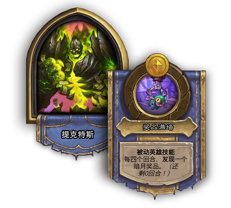 《炉石传说》酒馆战棋新英雄提克特斯介绍