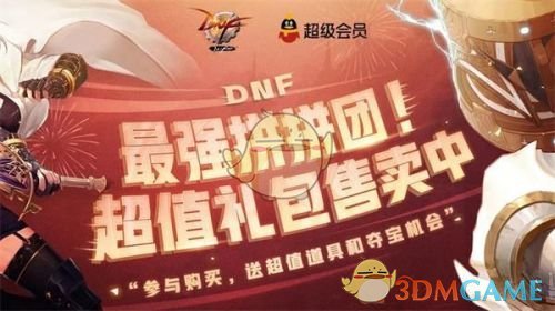 DNF2021怎么拼团