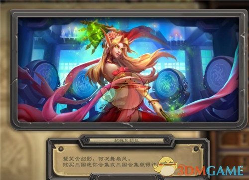 《炉石传说》三国皮肤特效有哪些