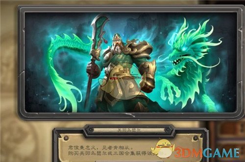 《炉石传说》三国皮肤特效有哪些