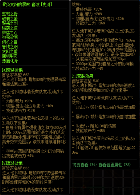 巨龙的秘宝哪套装备好