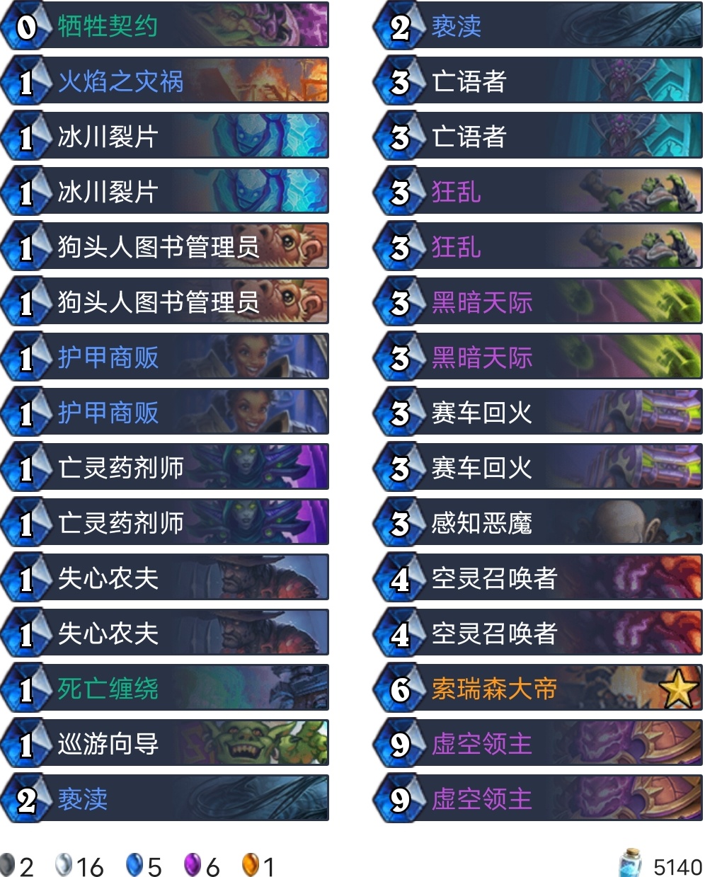 炉石传说狂野恶魔农夫术卡组搭配