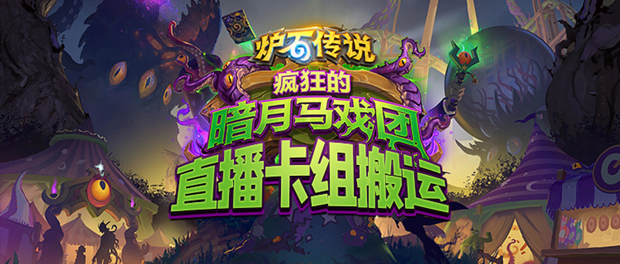 《炉石传说》charon炸弹战卡组搭配