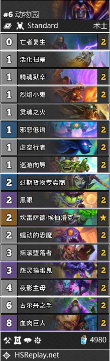 炉石传说术士动物园卡组搭配2021