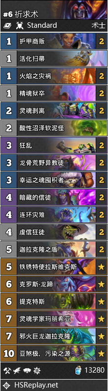 炉石传说祈求术卡组搭配2021