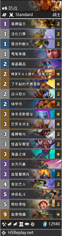 炉石传说防战卡组搭配2021