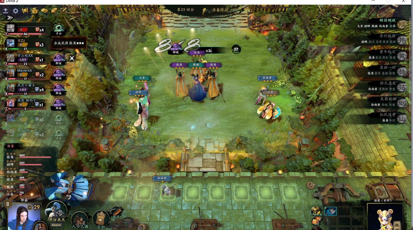 dota2三国竞技场法系输出阵容推荐