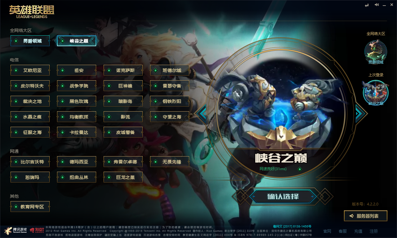 2021LOL哪个区人多