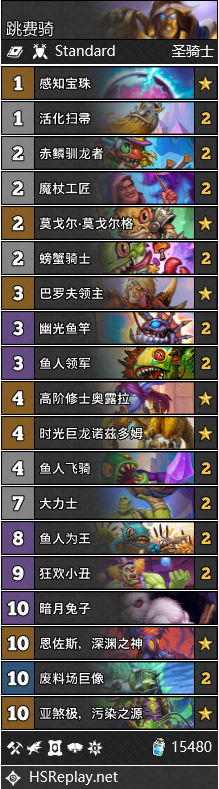 《炉石传说》暗月竞速赛跳费骑卡组搭配