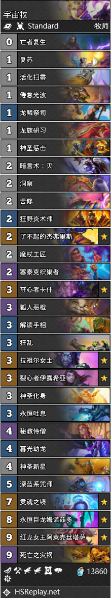 《炉石传说》暗月竞速赛宇宙牧卡组搭配