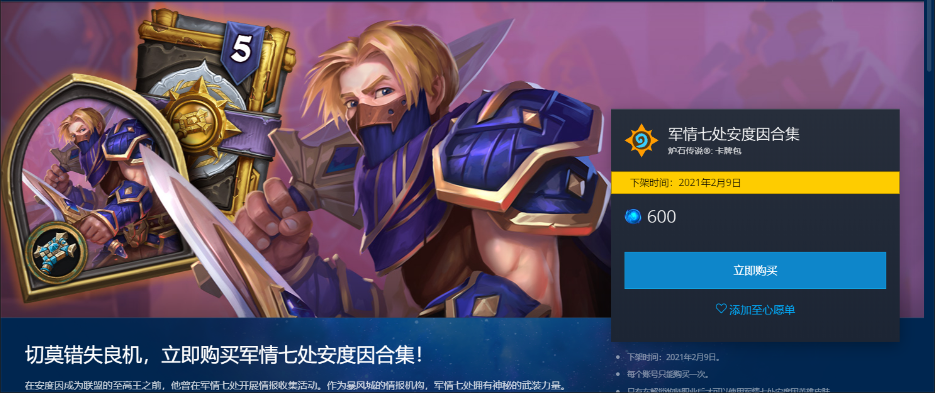 炉石传说军情七处安度因多少钱